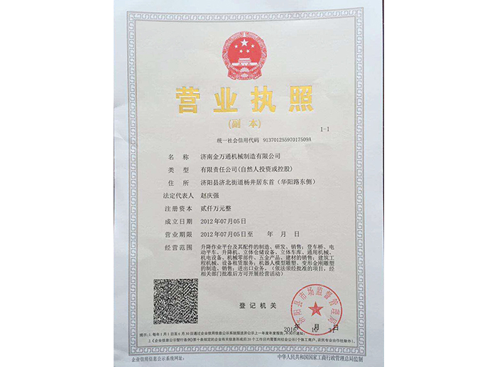 營業執照